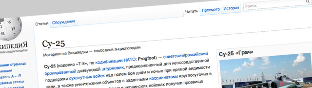 Rosjanie majstrują w Wikipedii. Podrasowali dane Su-25, żeby "mógł" zestrzelić boeinga